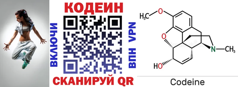 Codein напиток Lean (лин) Москва
